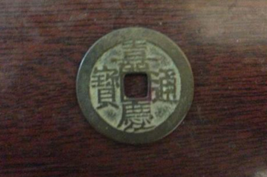 嘉庆通宝适合什么人戴